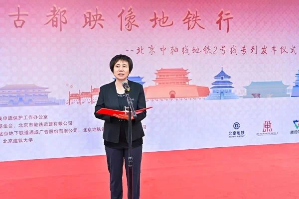 助力北京中轴线历史文化传播,北京中轴线地铁2号线专列上线运营(图2) 助力北京中轴线历史文化传播,北京中轴线地铁2号线专列上线运营(图2)