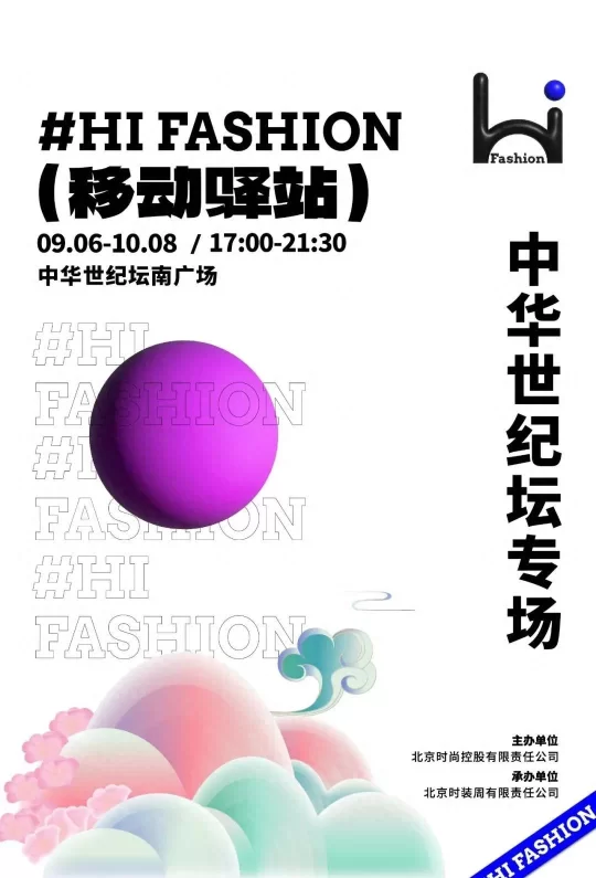 享国潮趣味假期！来Hi Fashion移动驿站·中华世纪坛传统工艺振兴展