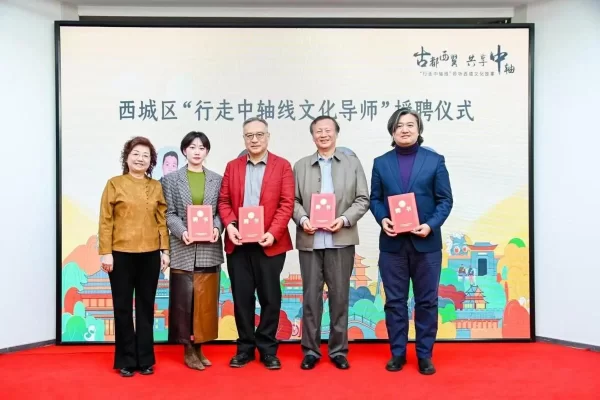 北京西城区“行走中轴线”活动启动(图4)