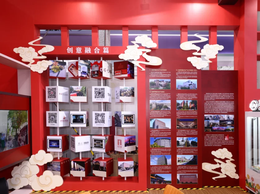 科技赋能文化底蕴,共赏西城文旅新篇——文旅服务专题西城展亮相2024年服贸会(图5) 科技赋能文化底蕴,共赏西城文旅新篇——文旅服务专题西城展亮相2024年服贸会(图5)