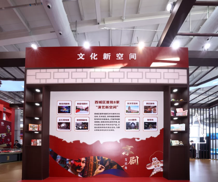 科技赋能文化底蕴,共赏西城文旅新篇——文旅服务专题西城展亮相2024年服贸会(图8) 科技赋能文化底蕴,共赏西城文旅新篇——文旅服务专题西城展亮相2024年服贸会(图8)