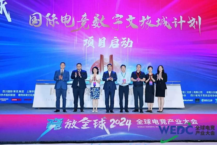 2024首届全球电竞产业大会在成都成功举办(图3) 2024首届全球电竞产业大会在成都成功举办(图3)