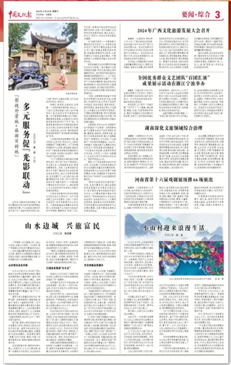 山水边城 兴旅富民