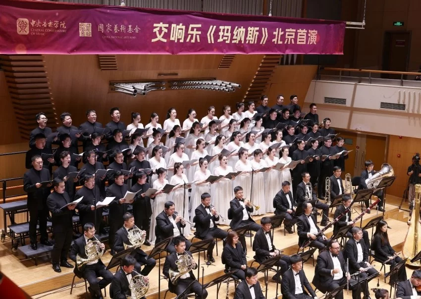 交响乐《玛纳斯》音乐会精彩亮相北京音乐厅(图6) 交响乐《玛纳斯》音乐会精彩亮相北京音乐厅(图6)