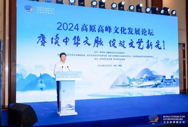 2024高原高峰文化发展论坛在海南博鳌成功举办(图2) 2024高原高峰文化发展论坛在海南博鳌成功举办(图2)