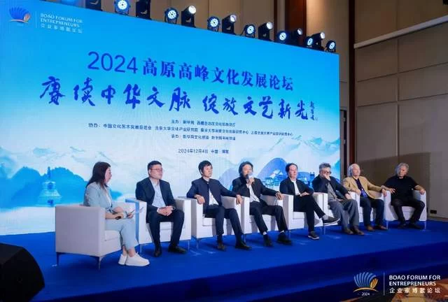 2024高原高峰文化发展论坛在海南博鳌成功举办(图10) 2024高原高峰文化发展论坛在海南博鳌成功举办(图10)