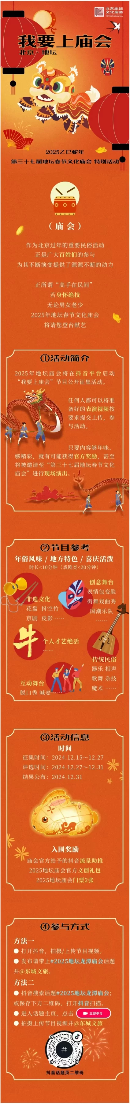 地坛庙会——“我要上庙会”报名启动