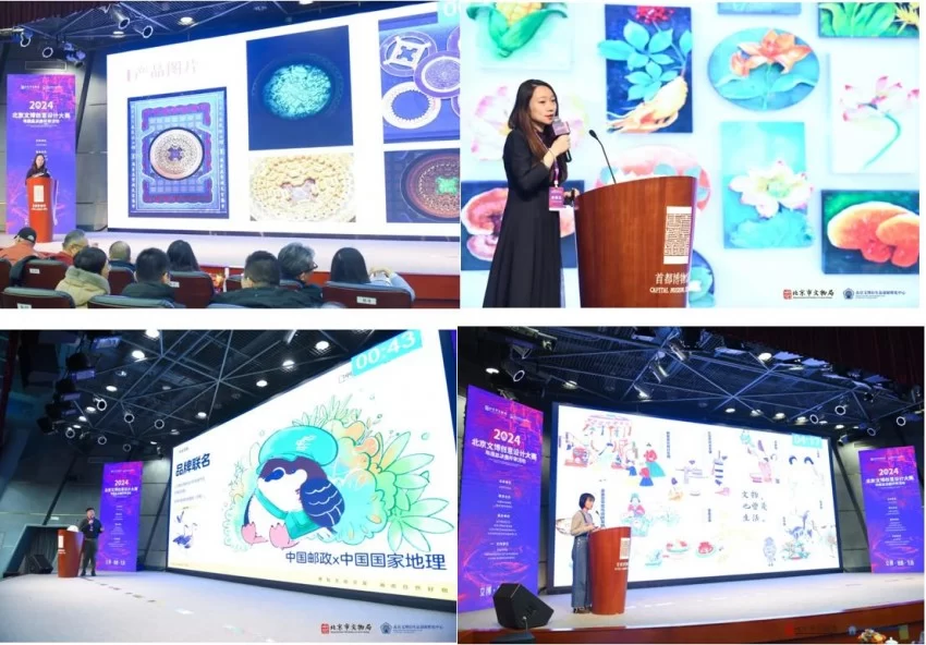 2024北京文博创意设计大赛圆满落幕 文化传承硕果累累(图3) 2024北京文博创意设计大赛圆满落幕 文化传承硕果累累(图3)