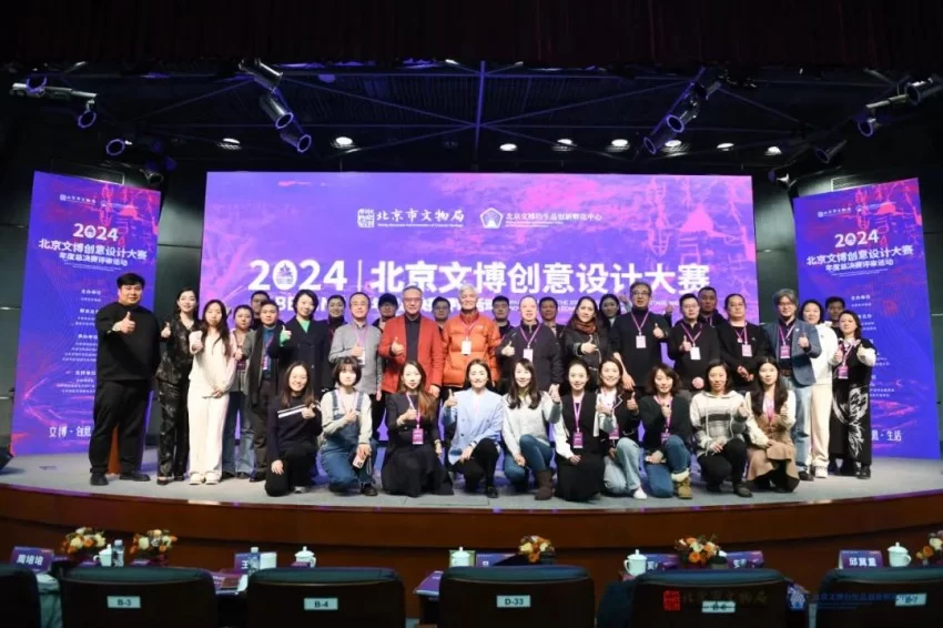 2024北京文博创意设计大赛圆满落幕 文化传承硕果累累(图5) 2024北京文博创意设计大赛圆满落幕 文化传承硕果累累(图5)