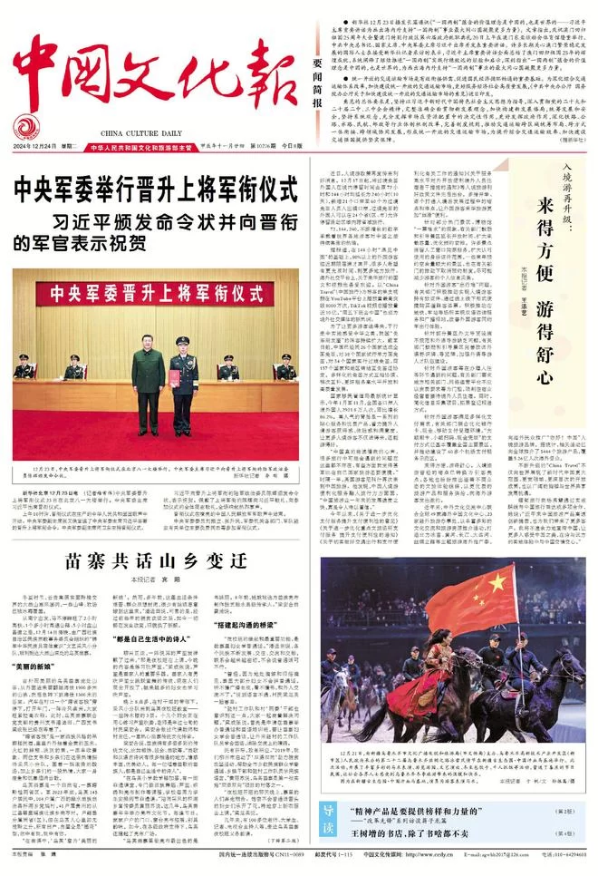 苗寨共话山乡变迁