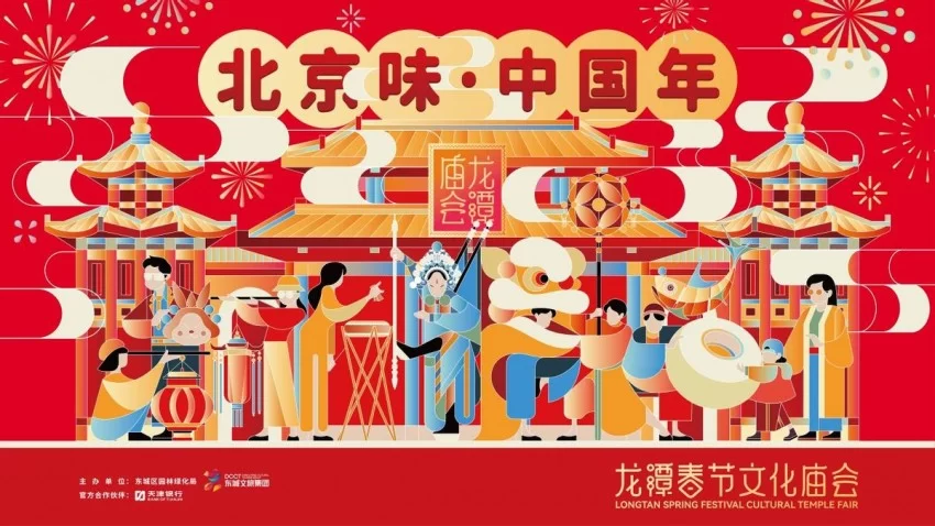 京津冀协同发展下的庙会新篇:2025年地坛、龙潭庙会的区域文化联动(图2) 京津冀协同发展下的庙会新篇:2025年地坛、龙潭庙会的区域文化联动(图2)