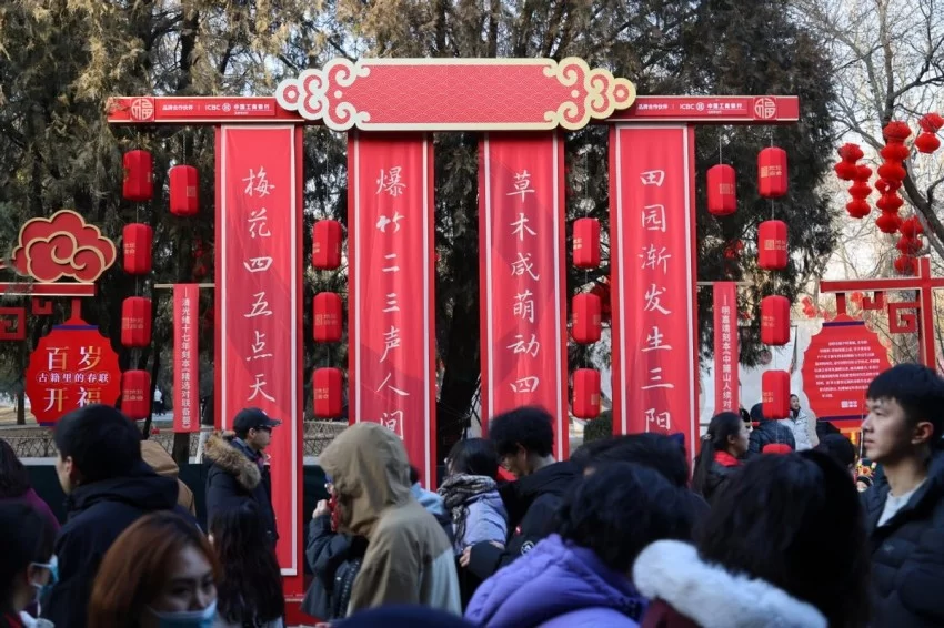 第三十七届地坛、第三十九届龙潭春节文化庙会圆满谢幕:传统焕新韵,文化续华章(图22) 第三十七届地坛、第三十九届龙潭春节文化庙会圆满谢幕:传统焕新韵,文化续华章(图22)