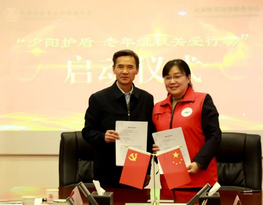 “夕阳护盾-老年维权关爱行动”正式启动：为老年人维权撑起法治蓝天(图3)