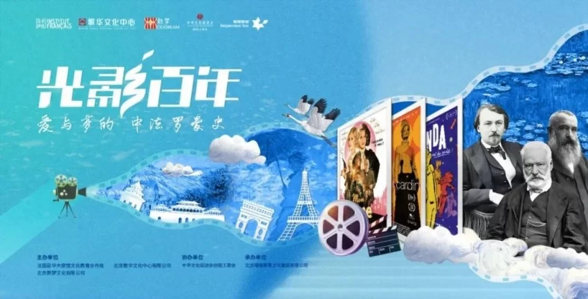 “致敬电影诞生 130 周年暨法国电影嘉年华” 启幕，《卡丹之家》首映点亮中法文化光影盛宴