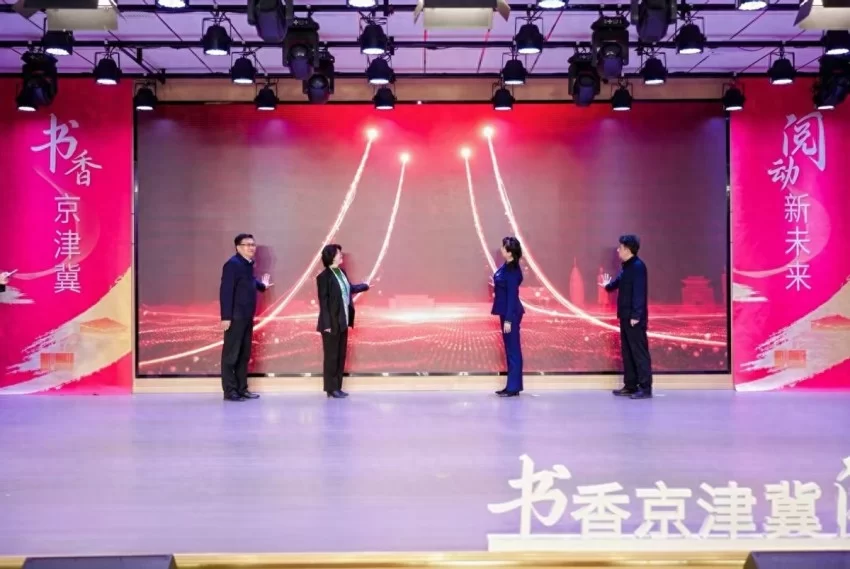 “书香京津冀·阅动新未来”京津冀图书馆  联盟阅读活动品牌在雄安发布