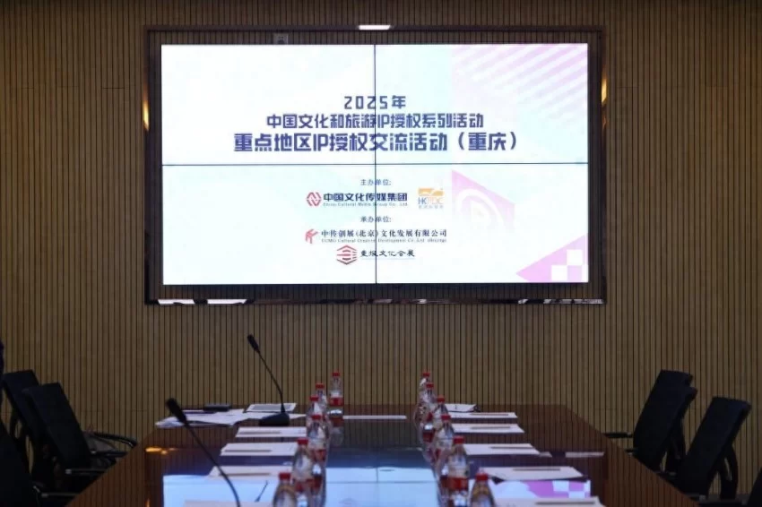 2025中国文旅IP授权系列活动重庆站收官，川渝文化出海路径再拓宽