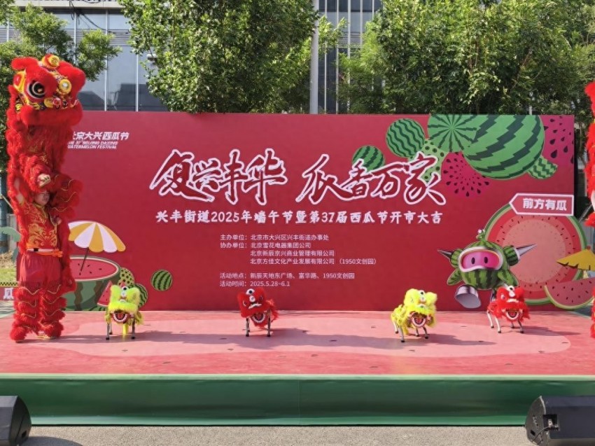 兴丰街道联动百家门店打造“瓜香消费周”，西瓜节市集激活消费新