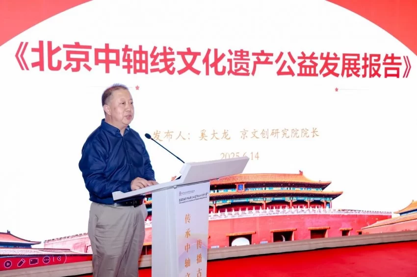 北京中轴线世界文化遗产社会责任榜单发布(图2) 北京中轴线世界文化遗产社会责任榜单发布(图2)