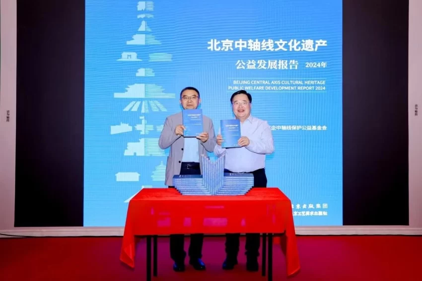 北京中轴线世界文化遗产社会责任榜单发布(图4) 北京中轴线世界文化遗产社会责任榜单发布(图4)