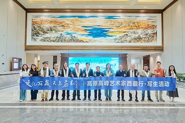 “文化西藏 天上画卷”高原高峰艺术家西藏行写生活动正式启动(图1) “文化西藏 天上画卷”高原高峰艺术家西藏行写生活动正式启动(图1)