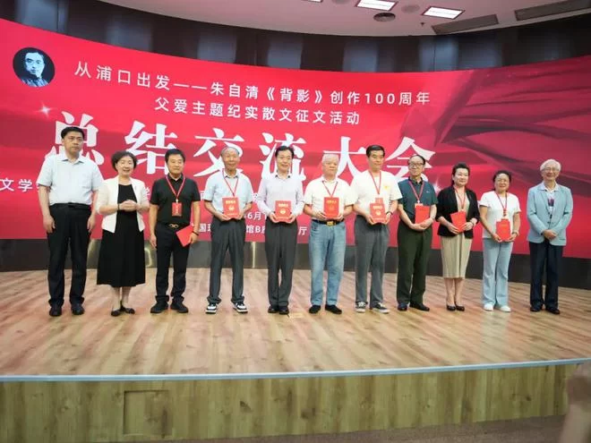 向经典致敬 与时代同行——朱自清散文《背影》创作发表100周年父爱主题纪实散文征文活动总结交流大会在京举行(图7) 向经典致敬 与时代同行——朱自清散文《背影》创作发表100周年父爱主题纪实散文征文活动总结交流大会在京举行(图7)