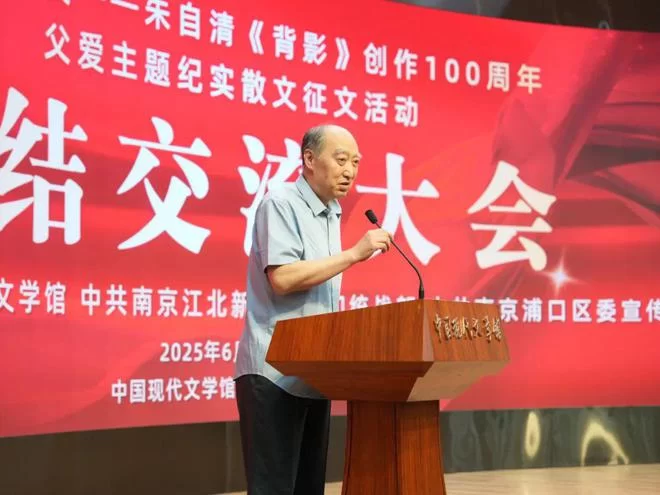 向经典致敬 与时代同行——朱自清散文《背影》创作发表100周年父爱主题纪实散文征文活动总结交流大会在京举行(图6) 向经典致敬 与时代同行——朱自清散文《背影》创作发表100周年父爱主题纪实散文征文活动总结交流大会在京举行(图6)