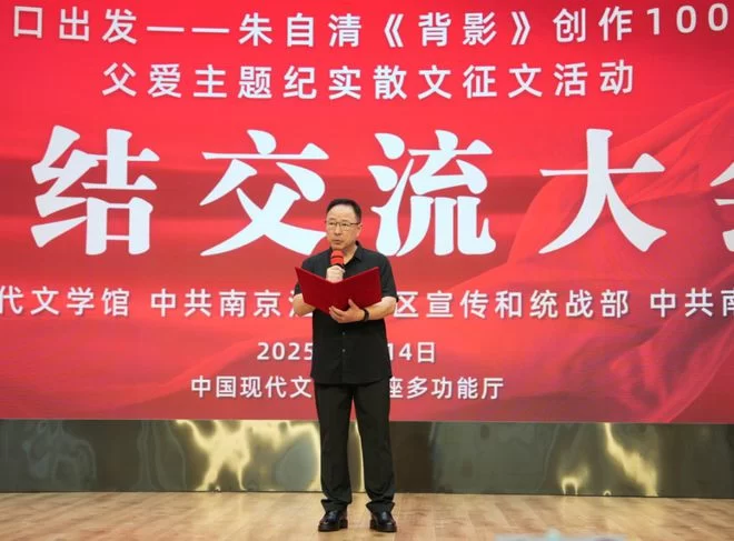 向经典致敬 与时代同行——朱自清散文《背影》创作发表100周年父爱主题纪实散文征文活动总结交流大会在京举行(图14) 向经典致敬 与时代同行——朱自清散文《背影》创作发表100周年父爱主题纪实散文征文活动总结交流大会在京举行(图14)