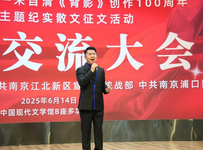 向经典致敬 与时代同行——朱自清散文《背影》创作发表100周年父爱主题纪实散文征文活动总结交流大会在京举行(图16) 向经典致敬 与时代同行——朱自清散文《背影》创作发表100周年父爱主题纪实散文征文活动总结交流大会在京举行(图16)