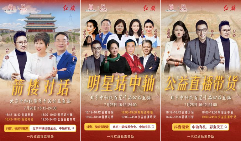 北京中轴线百星千品大型公益直播活动明日下午举办(图2)