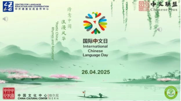 中国与瑞士文化交流合作开启新篇章——伯尔尼中国文化中心正式揭牌(图19) 中国与瑞士文化交流合作开启新篇章——伯尔尼中国文化中心正式揭牌(图19)