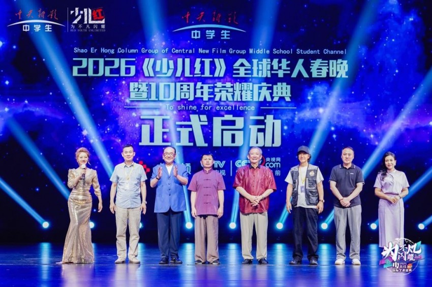 2025中央新影中学生频道《少儿红》国际艺术盛典圆满落幕(图11)