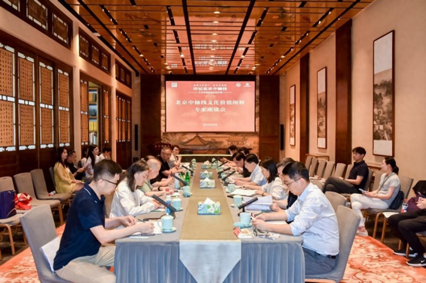 “共护千年文脉 同绘时代新章”——北京中轴线文化价值阐释专家座谈会在故宫成功举行
