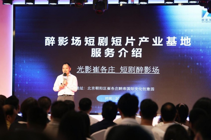 AIGC短剧短片产业场景创新荟暨醉影场短剧短片产业基地成立活动顺利举办(图8)