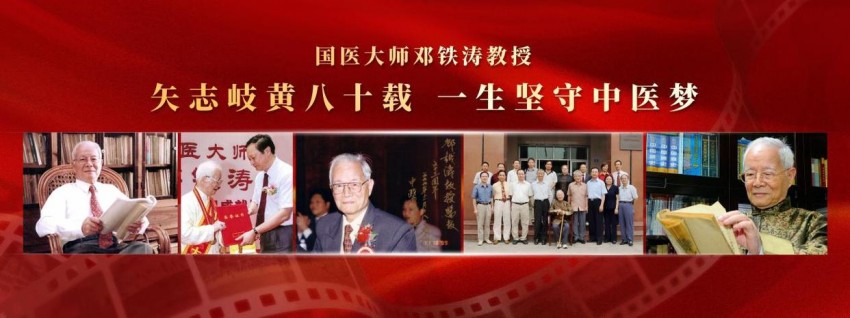 铭刻“中医旗手”百年心路，铸就中医复兴影像丰碑——纪录电影《国医魂·邓铁涛》剧本研讨会在广州举行(图5)