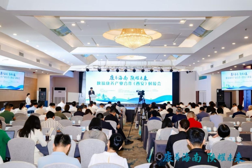陕琼康养产业合作对接会在西安成功举办，共拓康养产业新未来