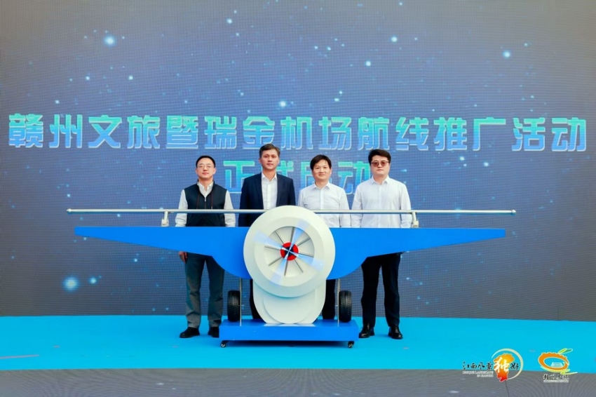 “以航为媒织纽带，文旅携手启新程”——“如画江西 风景独好”2025赣州（北京）文旅推介会暨瑞金机场航线推广活动在京成功举办