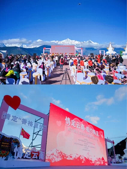 “情定云南·相约梅里”：梅里雪山见证迪庆旅行婚礼目的地新魅力