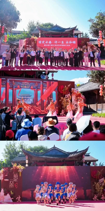 “情定云南·许一生 永和顺” 腾冲打造旅行婚礼标杆地(图2)