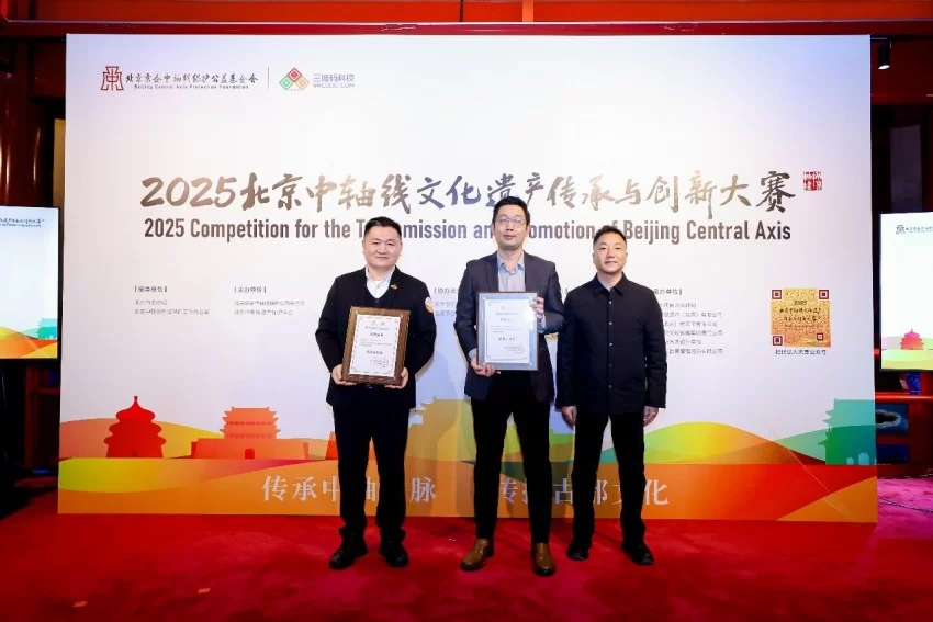 2025北京中轴线文化遗产传承与创新大赛圆满落幕(图10) 2025北京中轴线文化遗产传承与创新大赛圆满落幕——申遗成功后首届赛事成果丰硕,参与规模超十万人次(图10)