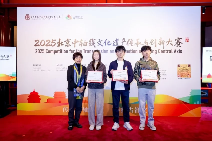 2025北京中轴线文化遗产传承与创新大赛圆满落幕(图6) 2025北京中轴线文化遗产传承与创新大赛圆满落幕——申遗成功后首届赛事成果丰硕,参与规模超十万人次(图6)