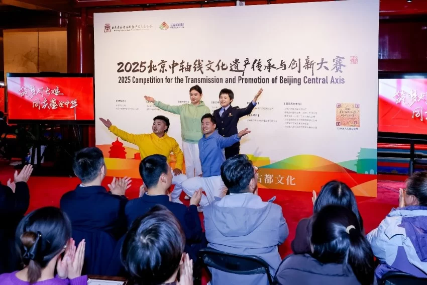 2025北京中轴线文化遗产传承与创新大赛圆满落幕(图12) 2025北京中轴线文化遗产传承与创新大赛圆满落幕——申遗成功后首届赛事成果丰硕,参与规模超十万人次(图12)
