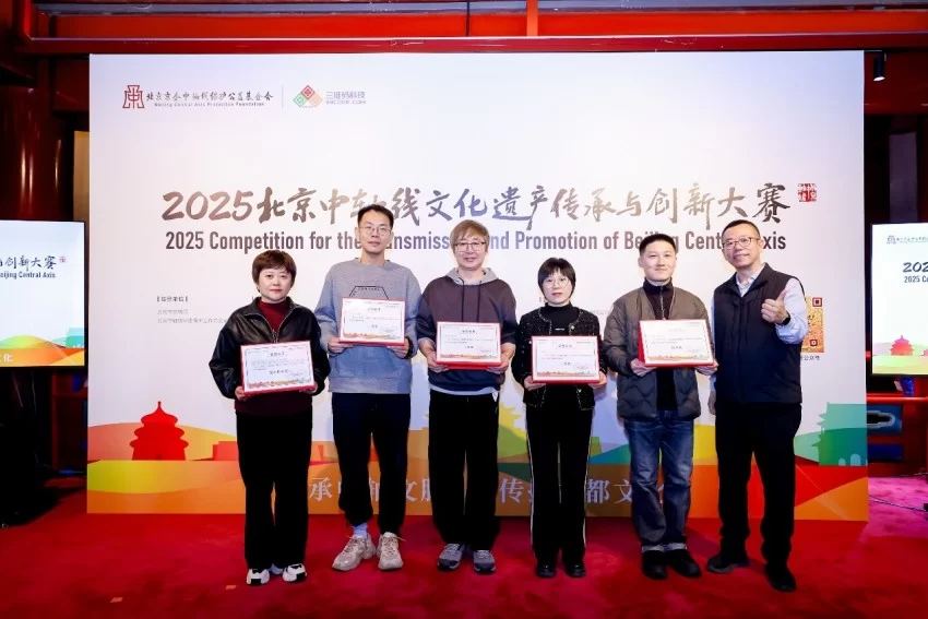 2025北京中轴线文化遗产传承与创新大赛圆满落幕(图7) 2025北京中轴线文化遗产传承与创新大赛圆满落幕——申遗成功后首届赛事成果丰硕,参与规模超十万人次(图7)
