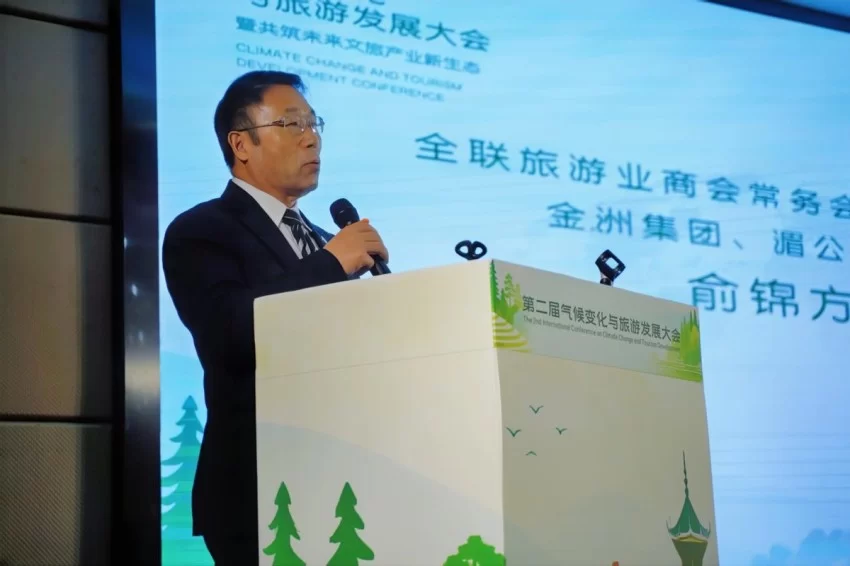 第二届气候变化与旅游发展大会在贵州黎平成功召开——共筑“零碳”文旅绿色新生态(图5) 第二届气候变化与旅游发展大会在贵州黎平成功召开——共筑“零碳”文旅绿色新生态(图5)