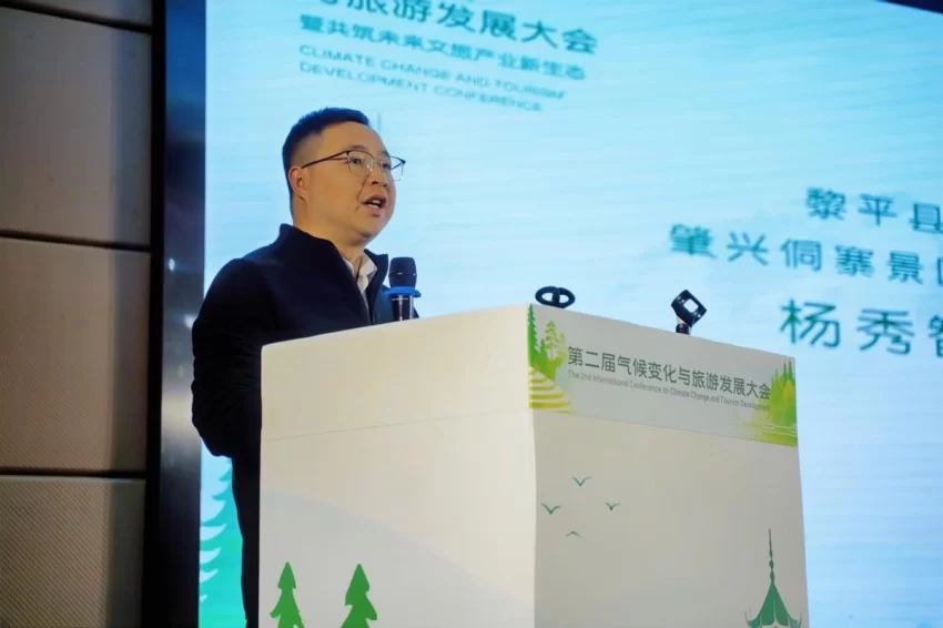 第二届气候变化与旅游发展大会在贵州黎平成功召开——共筑“零碳”文旅绿色新生态(图7) 第二届气候变化与旅游发展大会在贵州黎平成功召开——共筑“零碳”文旅绿色新生态(图7)