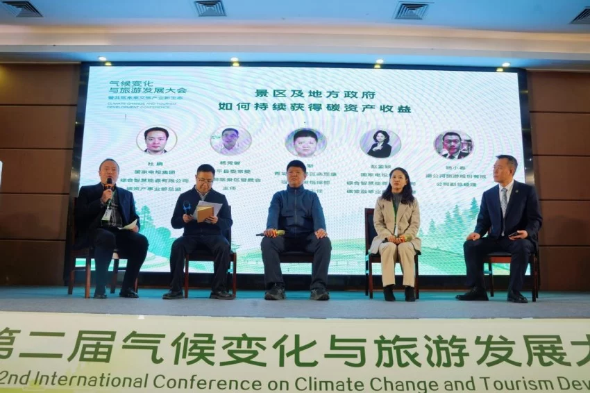 第二届气候变化与旅游发展大会在贵州黎平成功召开——共筑“零碳”文旅绿色新生态(图11) 第二届气候变化与旅游发展大会在贵州黎平成功召开——共筑“零碳”文旅绿色新生态(图11)