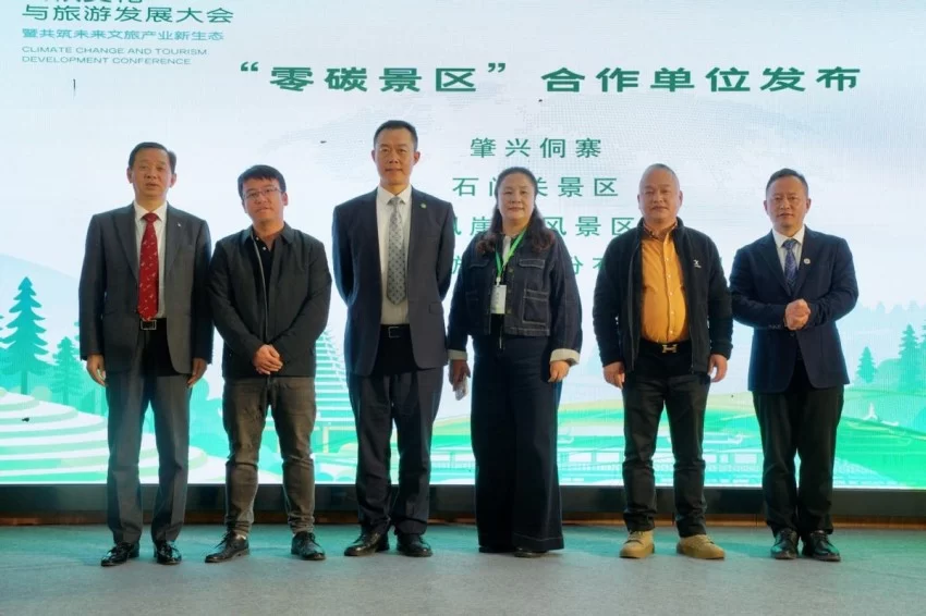 第二届气候变化与旅游发展大会在贵州黎平成功召开——共筑“零碳”文旅绿色新生态(图17) 第二届气候变化与旅游发展大会在贵州黎平成功召开——共筑“零碳”文旅绿色新生态(图17)