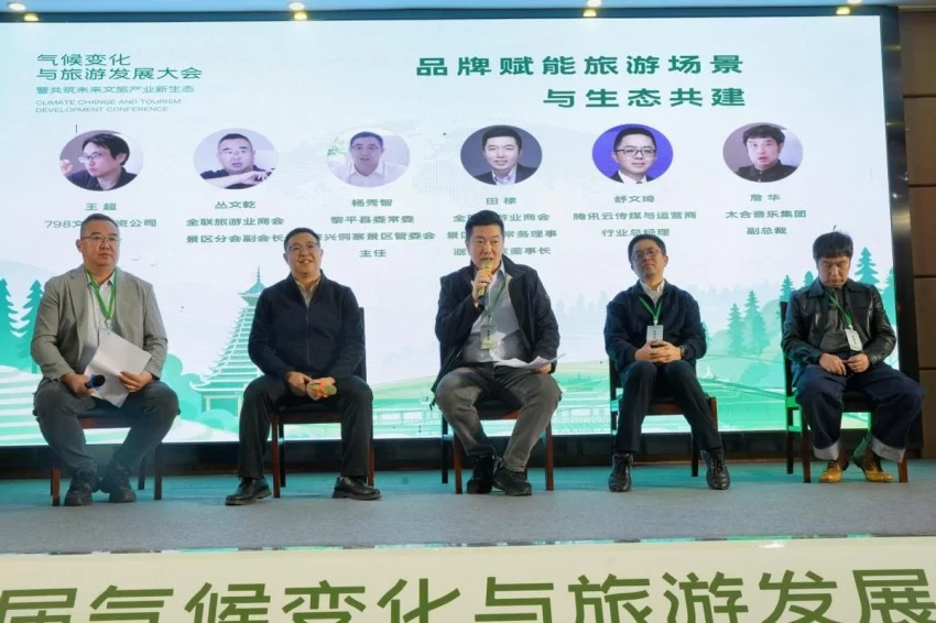 第二届气候变化与旅游发展大会在贵州黎平成功召开——共筑“零碳”文旅绿色新生态(图21) 第二届气候变化与旅游发展大会在贵州黎平成功召开——共筑“零碳”文旅绿色新生态(图21)