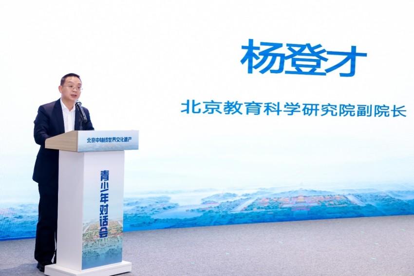 北京中轴线世界文化遗产青少年对话会成功举办(图4) 北京中轴线世界文化遗产青少年对话会成功举办(图4)