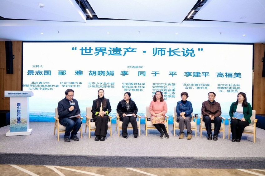 北京中轴线世界文化遗产青少年对话会成功举办(图7) 北京中轴线世界文化遗产青少年对话会成功举办(图7)