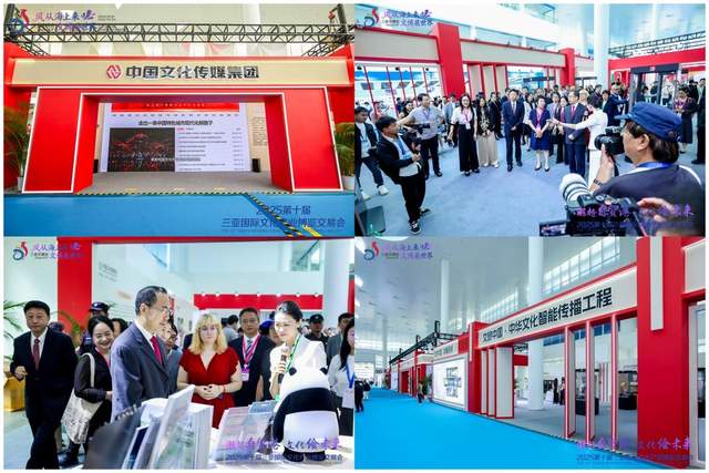 中国文化传媒集团亮相第十届三亚国际文化产业博览交易会(图2) 2025第十届三亚国际文化产业博览交易会启幕, 中国文化传媒集团全方位展示文旅融合新成果(图2)